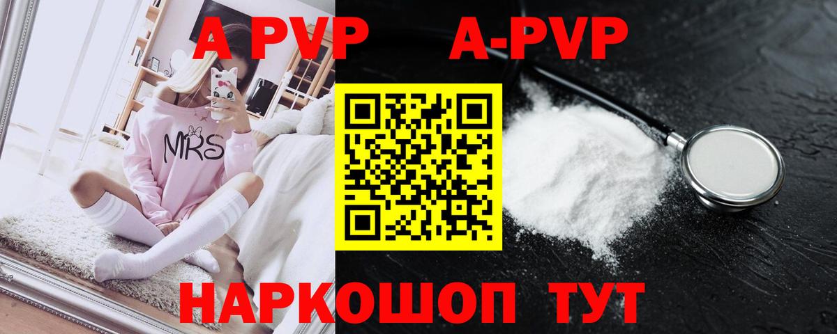 APVP кристаллы Зеленокумск