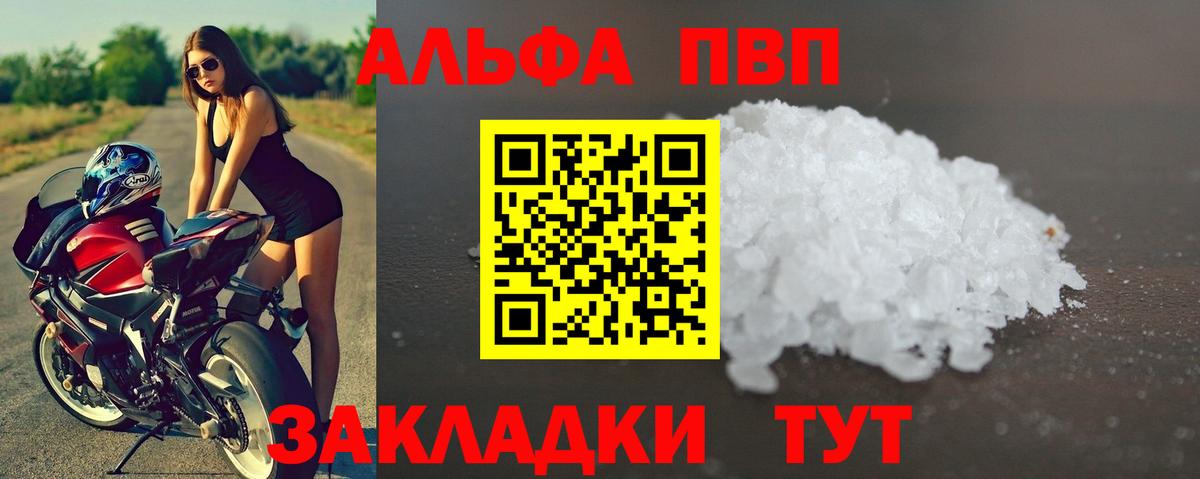 A PVP кристаллы  Вход с VPN  A-PVP  A-PVP СК  Зеленокумск 