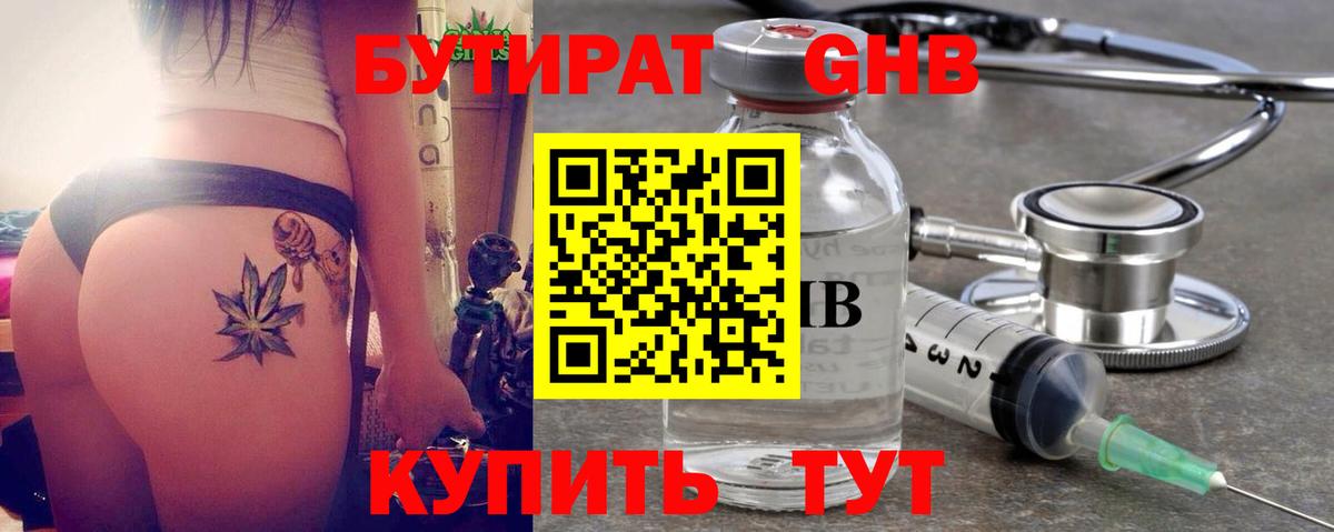 БУТИРАТ жидкий экстази Зеленокумск