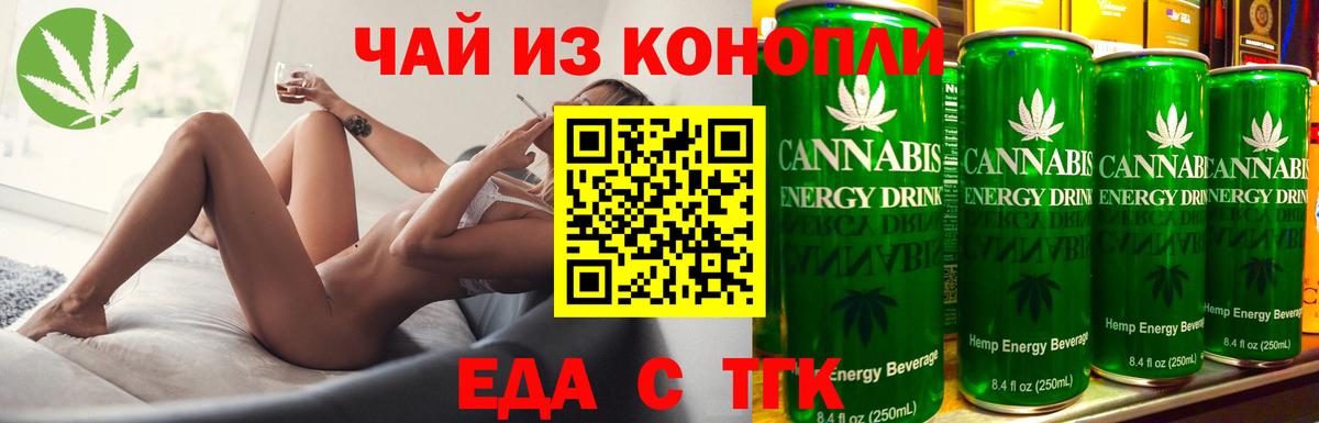 Еда ТГК конопля Зеленокумск
