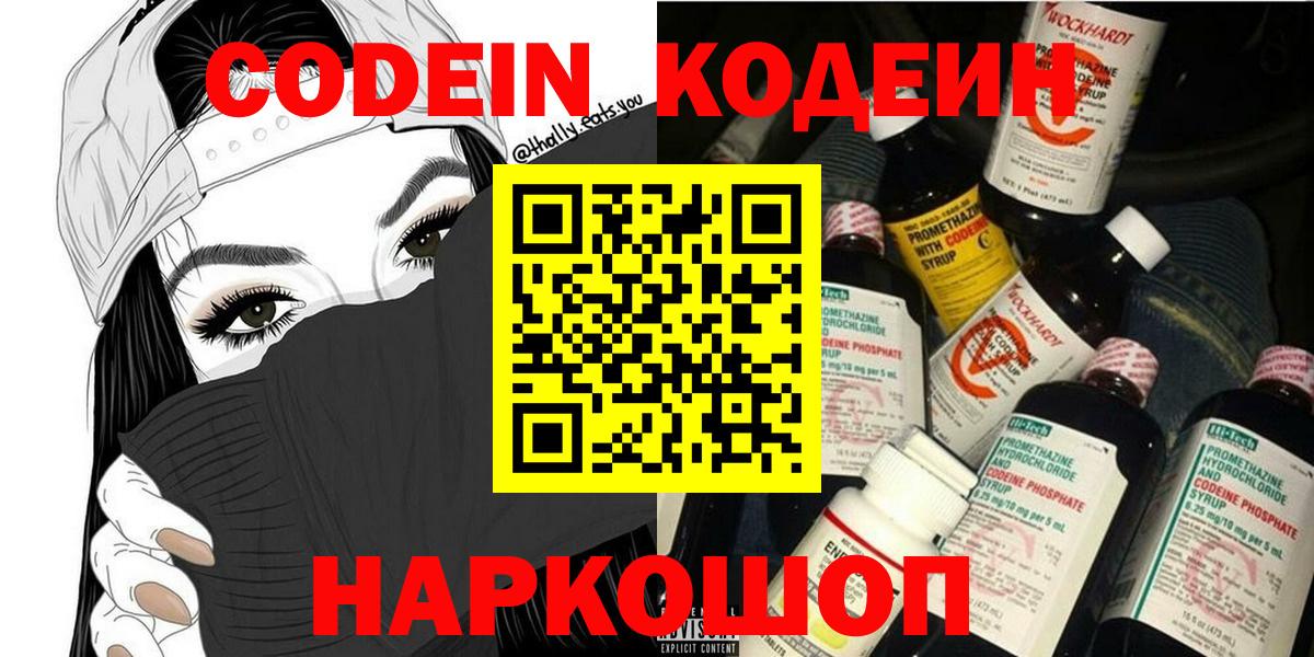 Кодеин напиток Lean (лин)  Вход с VPN  Зеленокумск  Codein напиток Lean (лин) 