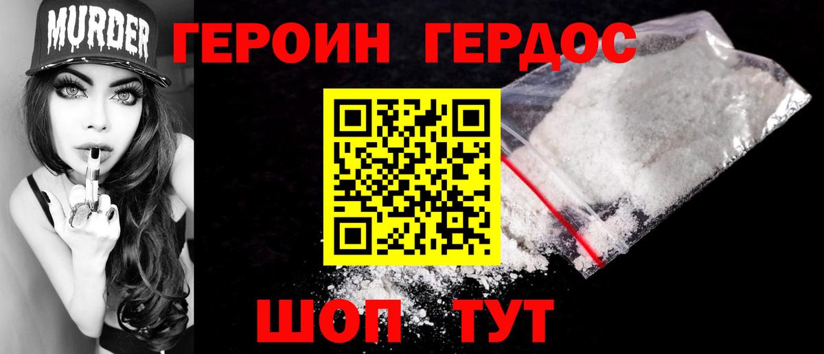 Героин гречка Зеленокумск