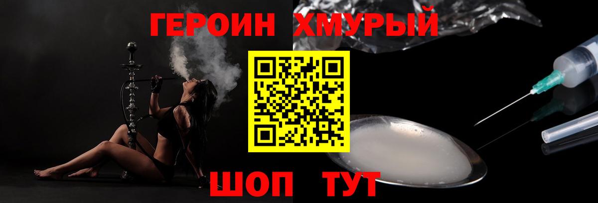 ГЕРОИН  Вход с VPN  Зеленокумск  Героин герыч 