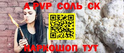 соль ск Волжск