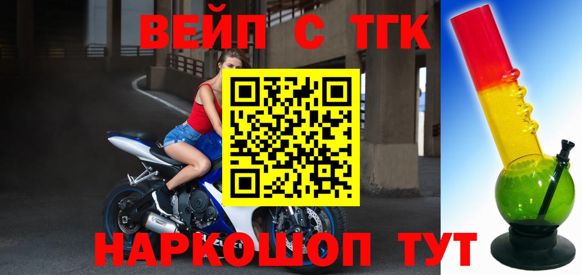 ТГК жижа  ТГК гашишное масло  купить наркоту  Вход с VPN  Зеленокумск 